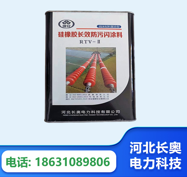 中山硅橡胶长效防污闪涂料