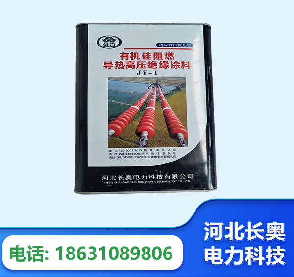 中山有机硅阻燃导热高压绝缘涂料