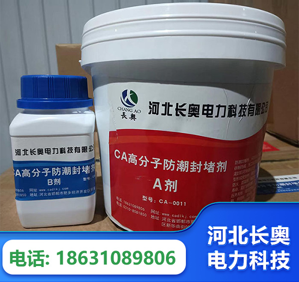 中山防潮封堵剂